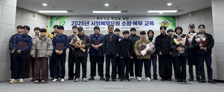 사회복무요원 소양교육 및 모범요원 표창 실시