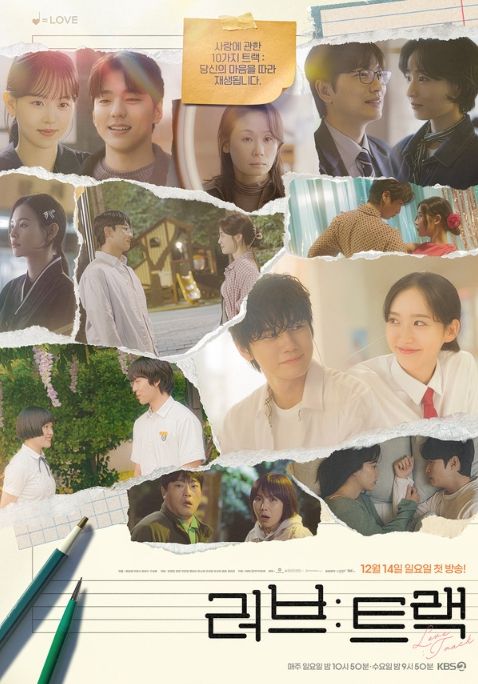 사진 제공: 2025 KBS 2TV 단막 프로젝트 <러브 : 트랙> 2차 포스터