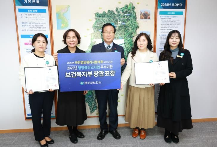 완주군, 전국 유일 영양관리 2개 부문 2년 연속 장관상