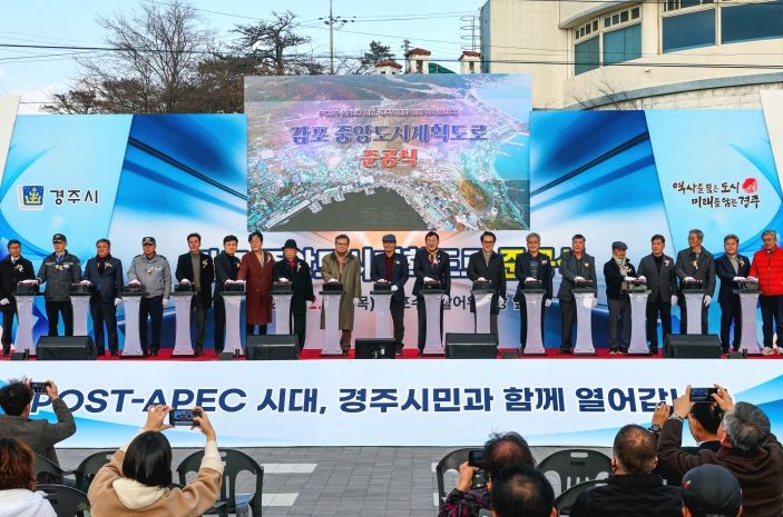 11일 경주시 감포읍에서 열린 ‘감포 중앙도시계획도로 준공식’에서 주낙영 경주시장과 지역 기관단체장이 버튼을 누르며 완공을 축하하고 있다.