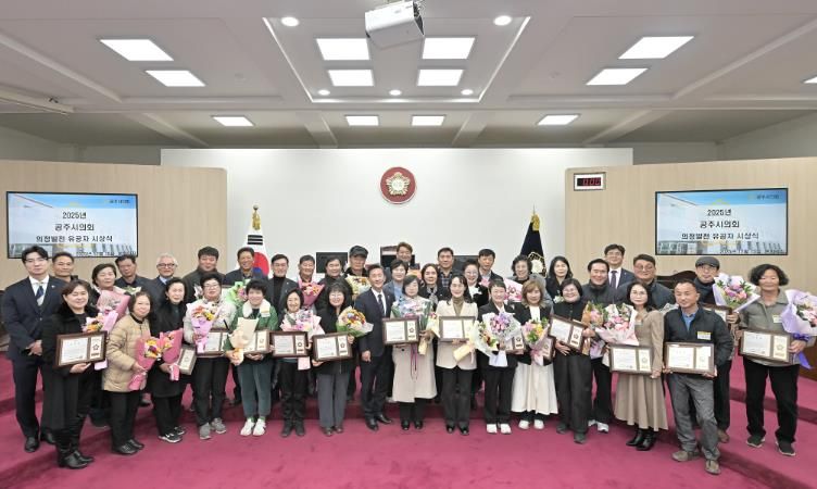 공주시의회, 2025년도 의정발전 유공자 시상식 개최