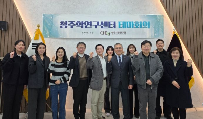 청주시정연구원 청주학연구센터, 첫 테마회의