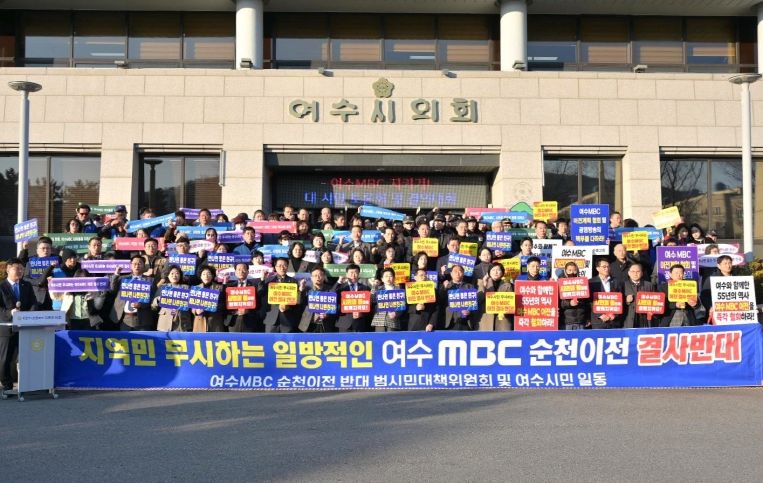 ‘여수MBC를 지키자’는 도심 속 시민들의 함성…순천이전 반대 목소리 들끓어