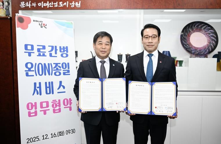 남원시, 무료간병 온(ON)종일 서비스 협약식 개최