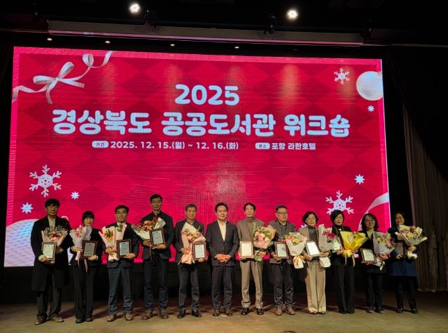 경주시 단석도서관이 경상북도가 실시한 ‘2025년 경상북도 공공도서관 운영평가’에서 최고 점수를 받아 대상을 수상한 가운데, 지난 15일부터 1박 2일 일정으로 포항 라한호텔에서 열린 시상식에서 수상자들이 기념촬영을 하고 있다.
